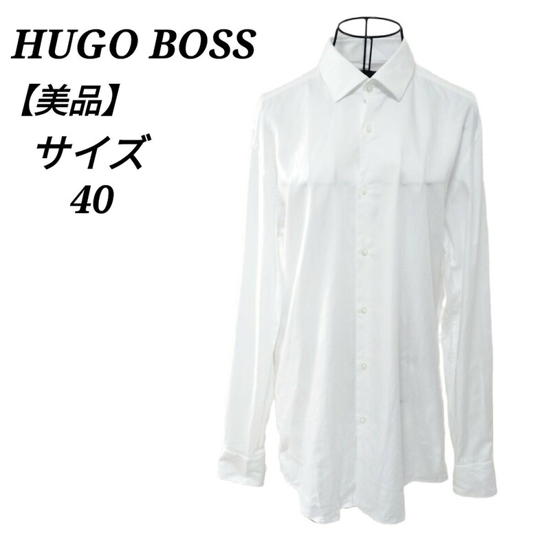 ヒューゴボス HUGO BOSS 美品 長袖シャツ トップス ホワイト 白色 綿 コットン 40 Lサイズ相当 ビジネス カジュアル メンズ