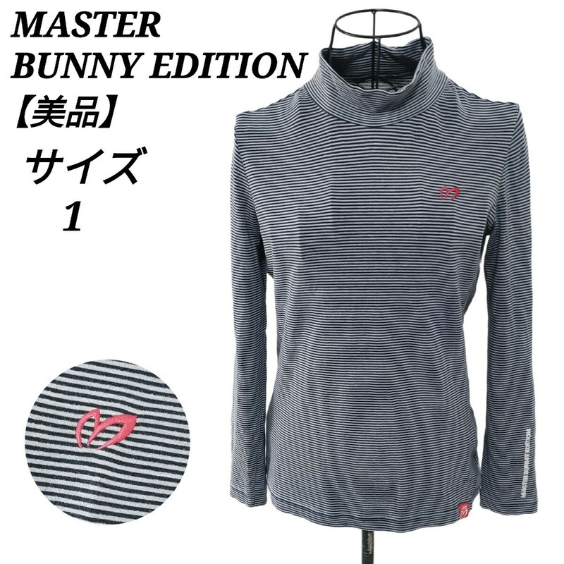 マスターバニーエディション MASTER BUNNY EDITION 美品 ハイネック長袖カットソー トップス ボーダー ストレッチ 刺繍ロゴ グレー 1 S相当