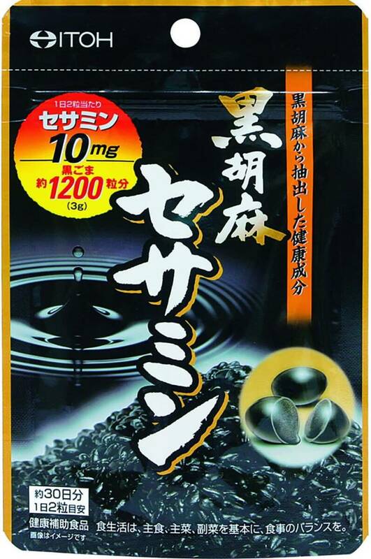 井藤漢方製薬 黒胡麻 セサミン サプリ 約30日分 250mgX60粒 セサミンサプリメント 黒セサミン