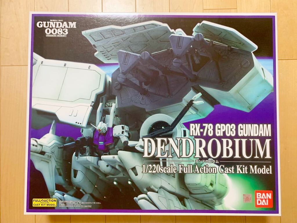 B-CLUB 1/220 ガンダムGP03 デンドロビウム