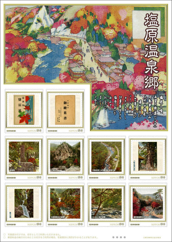 ☆未開封新品/栃木県那須塩原市/希少300シート1200年以上の歴史/フレーム切手「塩原温泉郷」箒川ほうきがわ/84円記念切手コレクション