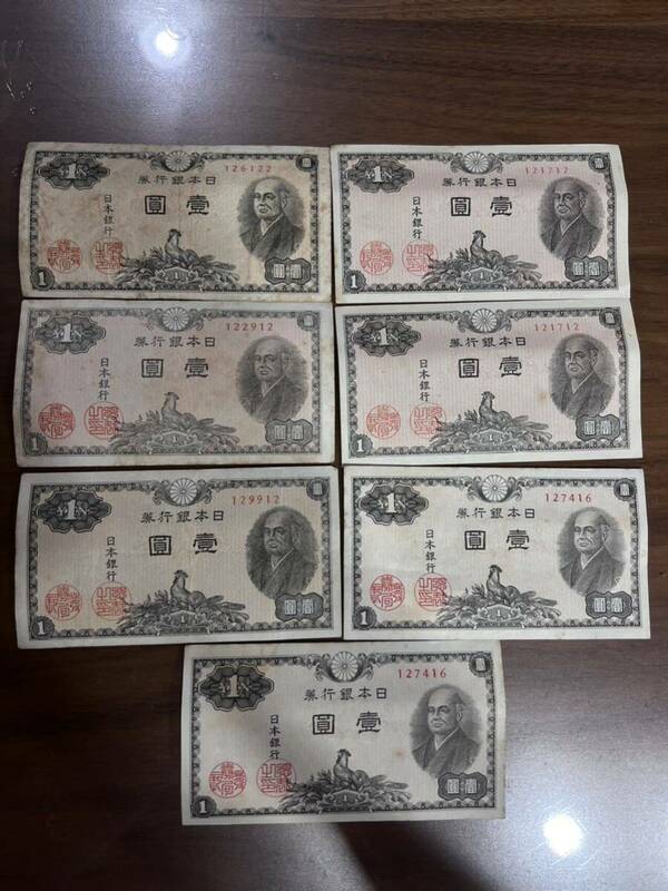 日本銀行券A号 1円 二宮尊徳 壹圓札 7枚 日本 紙幣 貨幣 古札 昔のお金 コレクション 記念に
