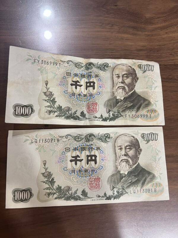 伊藤博文 1000円 旧 千円札 日本銀行券 古紙幣 旧紙幣 旧札 古銭 2枚セット