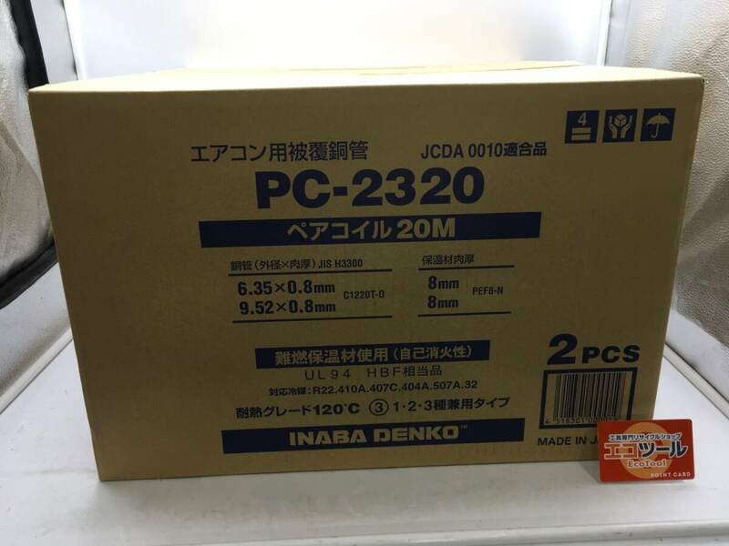 【領収書発行可】【未開封/未使用！！】 ペアコイル 2分3分20ｍ 2巻入り [IT72V2OKHIFO]