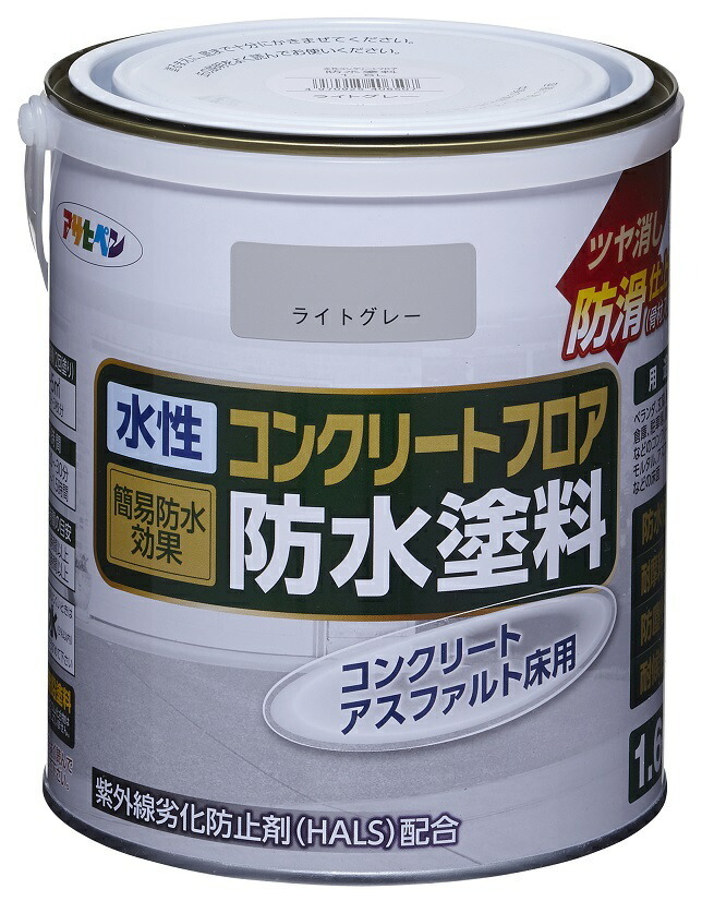 アサヒペン 水性コンクリートフロア防水塗料 ツヤ消し防滑仕上げ 1.6L ライトグレー