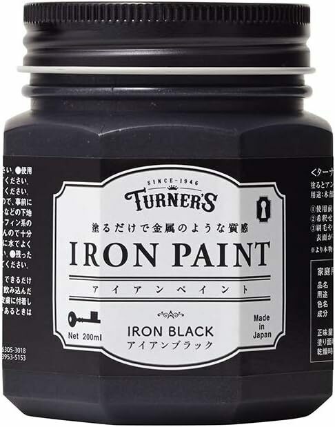 ターナー色彩(Turner Color) 水性ペイント アイアンペイント アイアンブラック IR200009 200ml