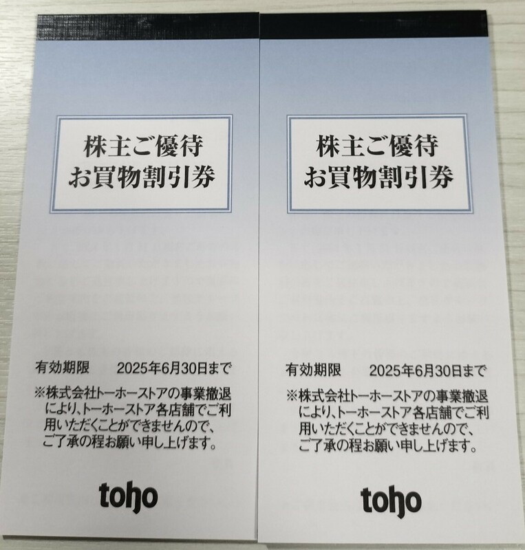 ☆最新☆トーホー toho 株主優待券 10000円分（100円券×50枚×2冊）2025年6月30日まで有効