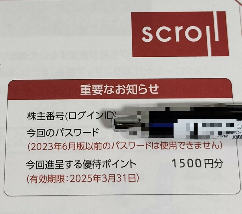 ☆最新・ナビ通知送料無料☆スクロール 株主優待 1500円分 SCROLL 