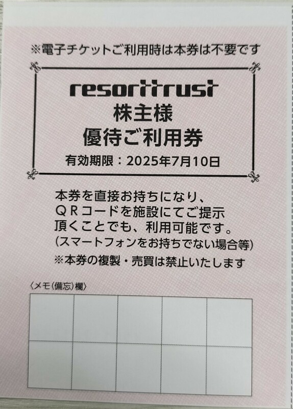 ☆最新☆リゾートトラスト 株主優待券 3割引券 有効期限2025年7月10日まで