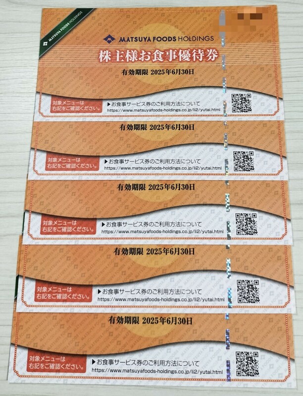 ☆最新☆松屋フーズ 株主優待 5枚セット 有効期限2025年6月30日まで お食事優待券