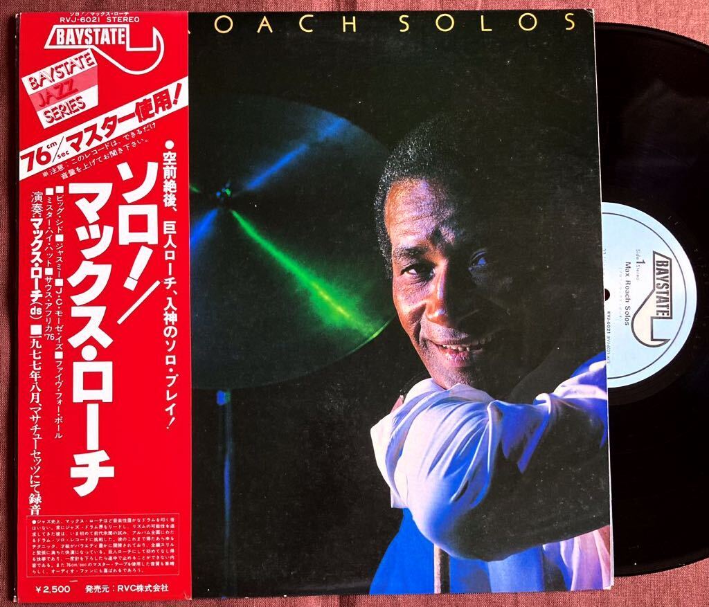 マックス・ローチ/ドラム・ソロ/ジャズ・ドラム巨匠/MAX ROACH/SOLO DRUM/ブラック・ジャズ/モダン・ジャズ・ドラミング/ビバップ/1977年