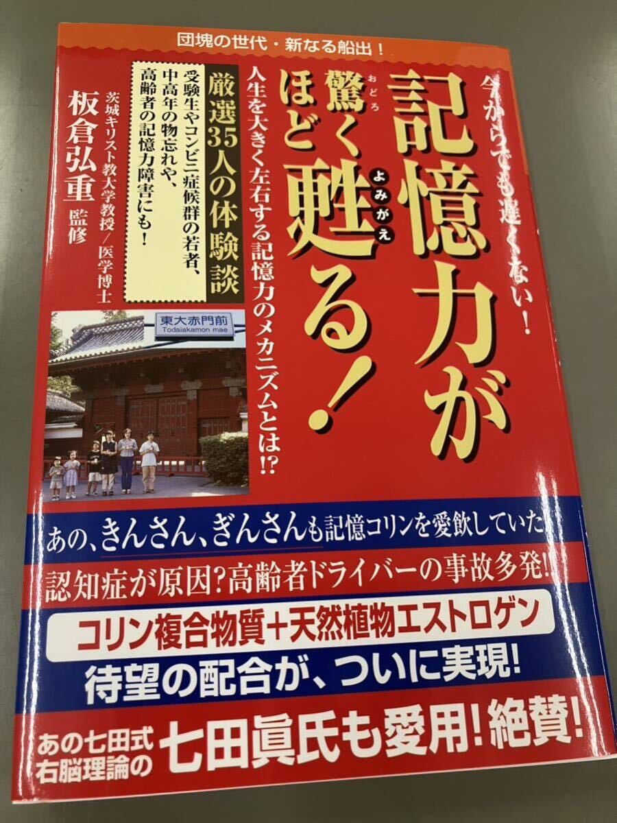 記憶力が驚くほど甦る！
