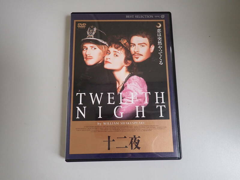 N1Bё DVD 十二夜 TWELFTH NIGHT 恋は突然やってくる TFC 東北新社 イギリス映画 ロマンティックコメディ
