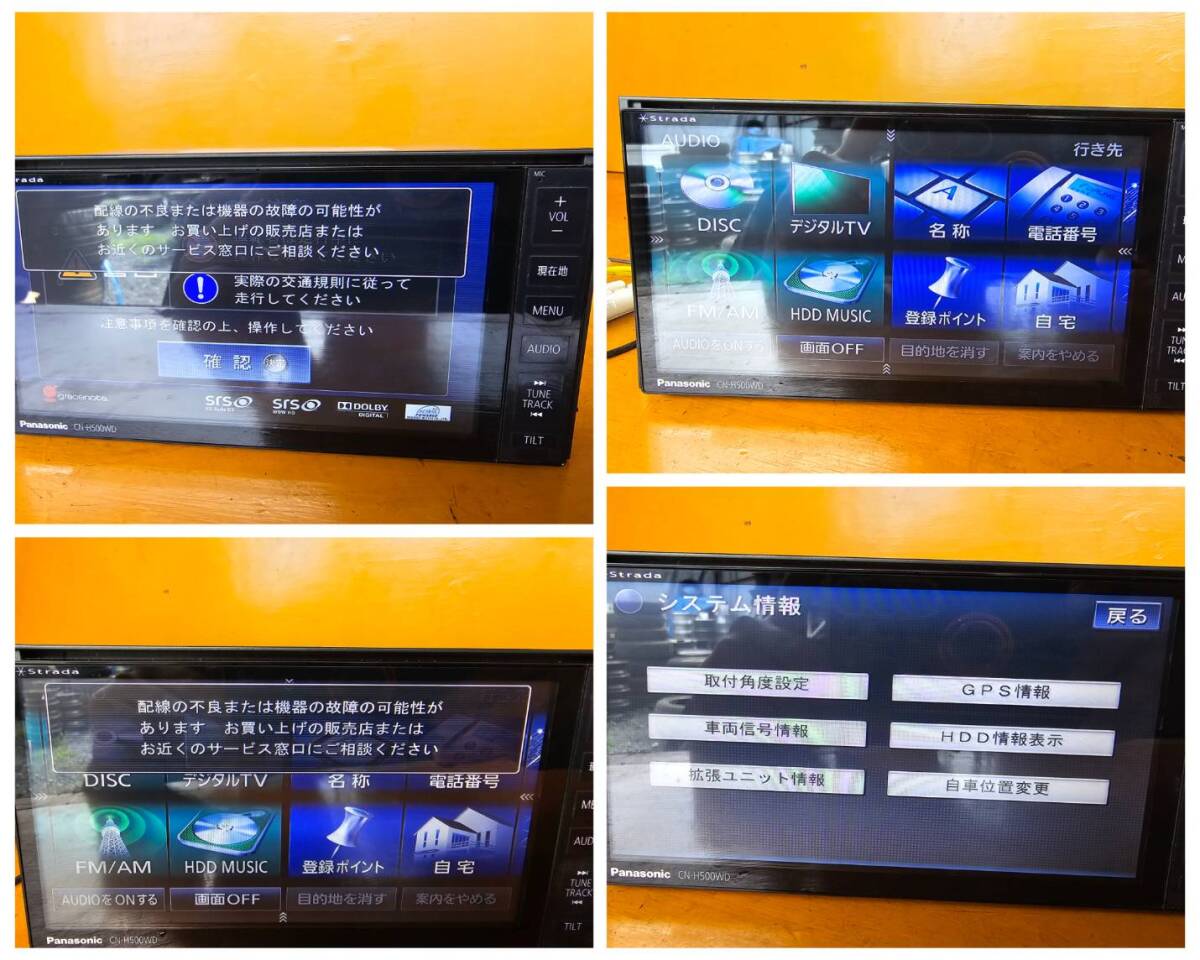Panasonicパナソニック CN-H500WD 動作確認済みです
