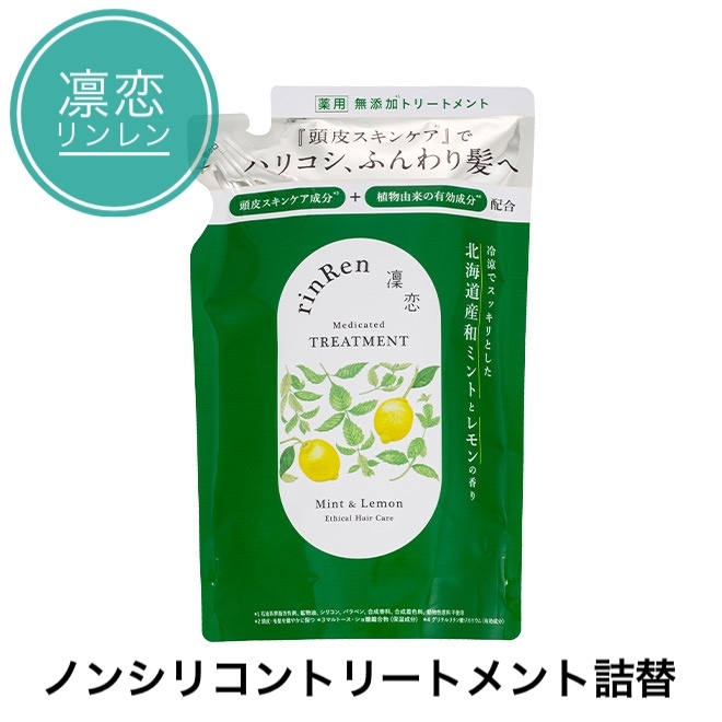リンレン トリートメント凛恋 レメディアル 詰替 ミント＆レモン rinRen リニューアル品