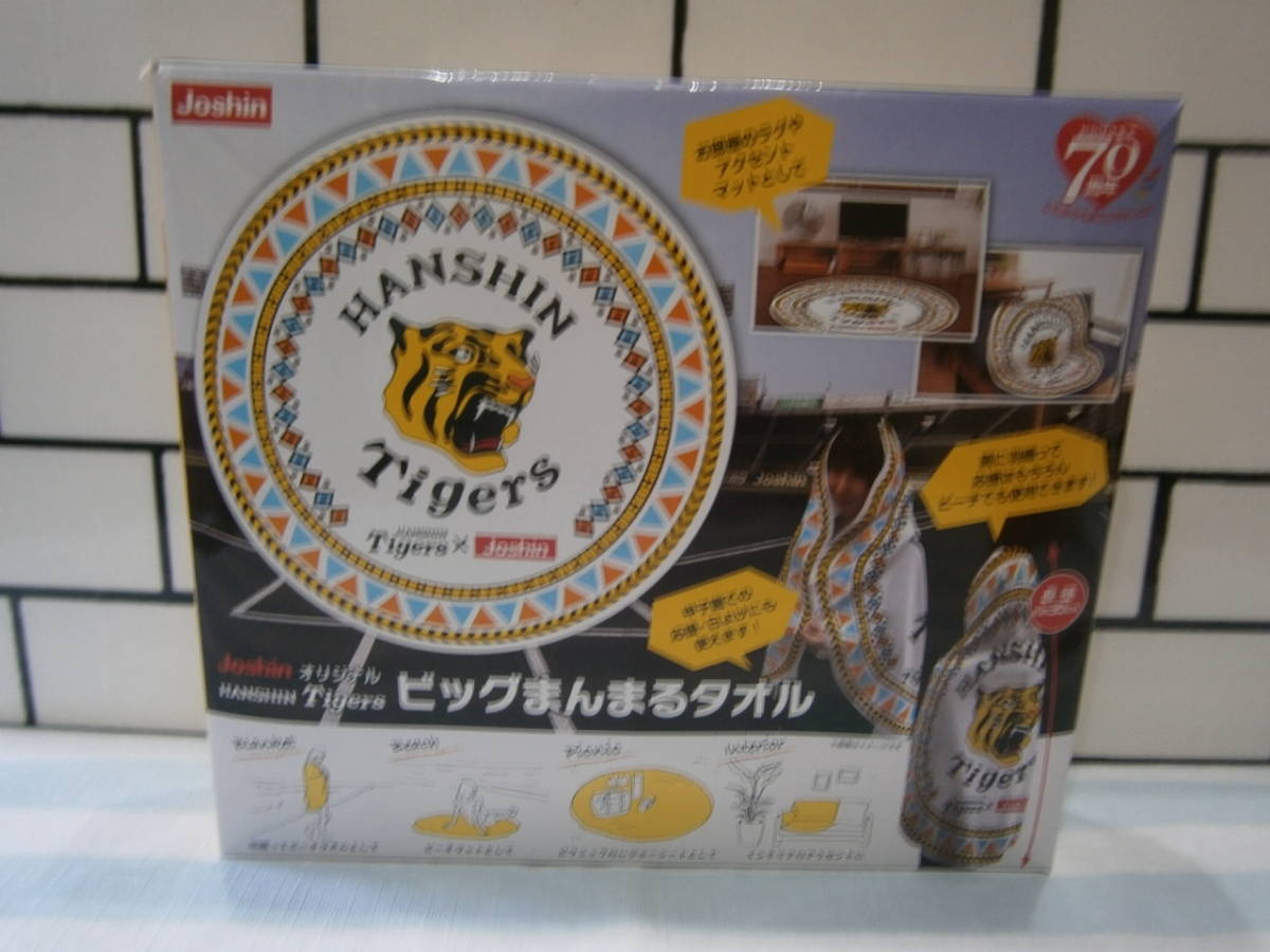 ●●●●阪神タイガーズ●ビッグまんまるタオル●ジョーシン●非売品●130㎝●あれ●●●●