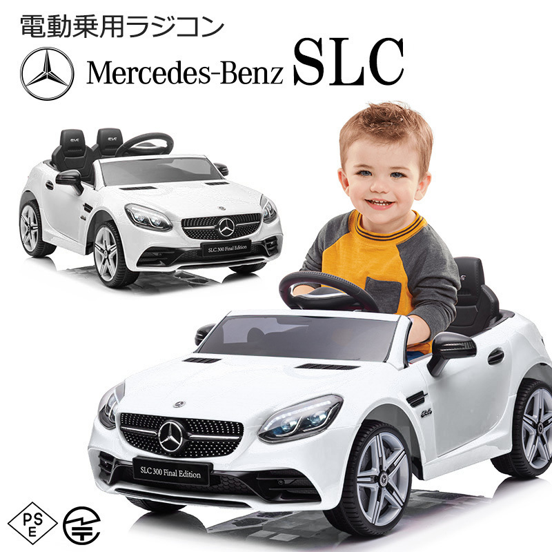 乗用 ラジコンカー BENZ ベンツ SLC ［ホワイト］ 【本州・四国 送料無料！】電動 乗用玩具 車 おもちゃ 子供 プレゼント２才～8才 【704】