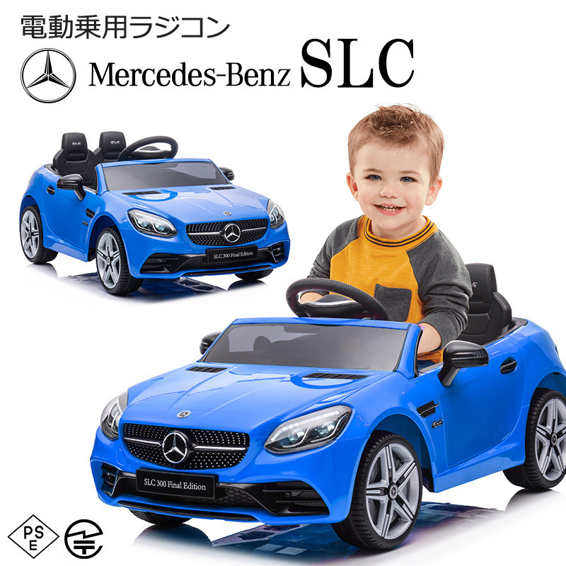 乗用 ラジコンカー BENZ ベンツ SLC ［ブルー］ 【本州・四国 送料無料！】電動 乗用玩具 車 おもちゃ 子供 プレゼント２才～8才 【704】