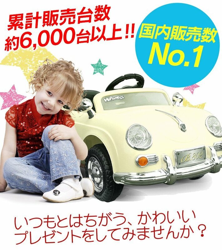 乗用ラジコン ポルシェ ドイツ オールドタイプ ［ホワイト］ 【本州・四国 送料無料】 レトロ 乗用玩具 乗り物 子供 プレゼント ２～８才