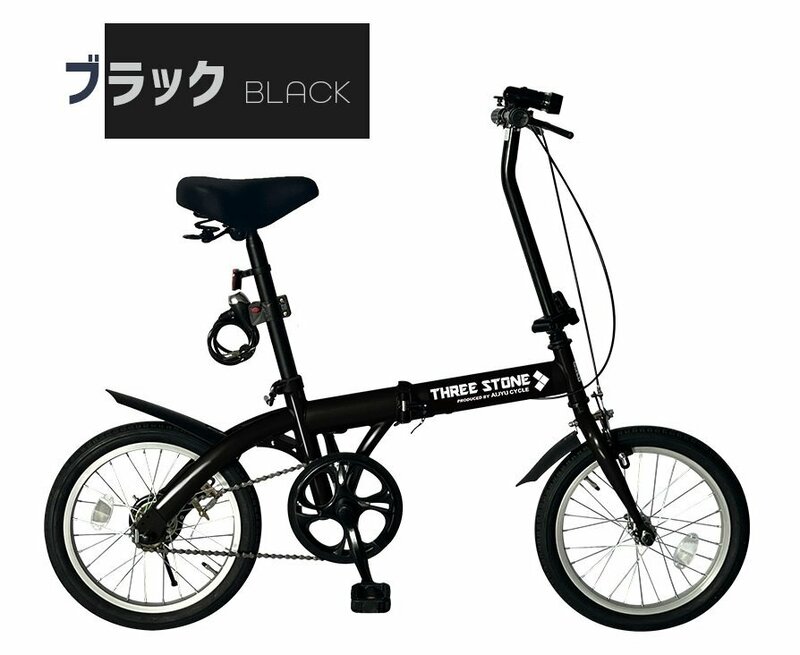 【リニューアル】折りたたみ自転車 16インチ シンプルギア ブラック【本州・四国 送料無料！】おしゃれ軽量シティサイクル［TS16］