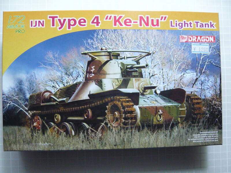 1/72 ドラゴン 四式軽戦車 ケニ　 