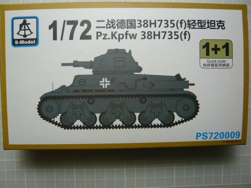 1/72 S-Model 38 H 軽戦車