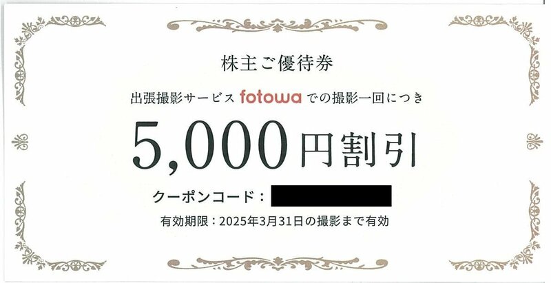 甲南☆【コード連絡対応も可能（送料無料）】fotowa☆ピクスタ☆株主ご優待券☆5,000円割引クーポン☆☆2025.3.31【管理7117】