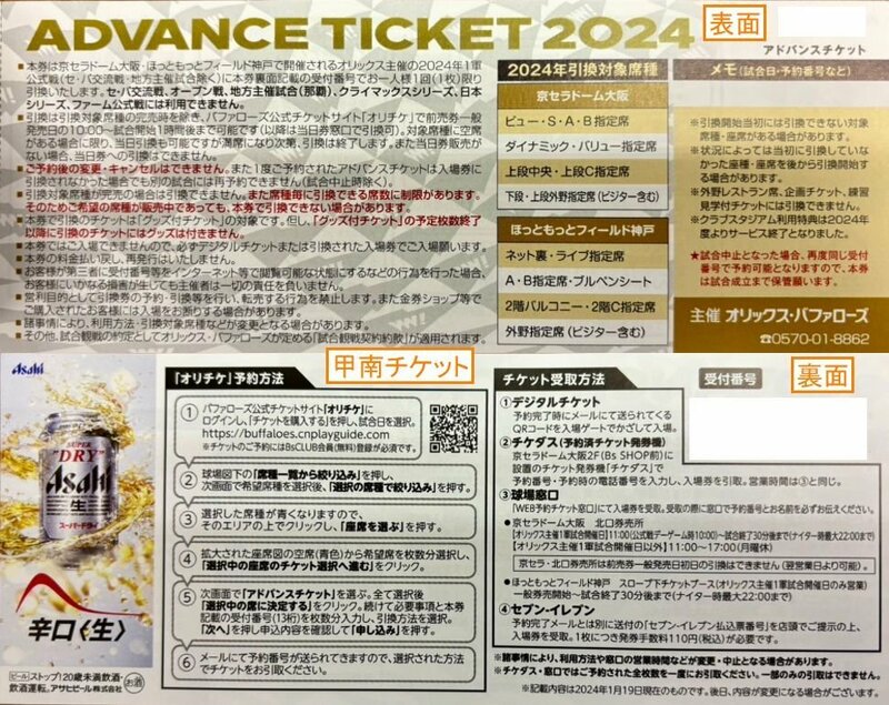 【コード通知可】甲南☆オリックス アドバンスチケット 2024☆2024.9.24まで☆【管理4051】