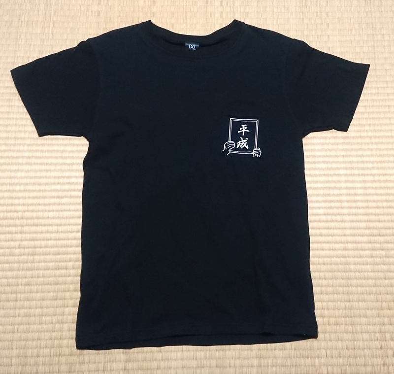 【新品未使用】平成ロゴ年号Tシャツ 黒