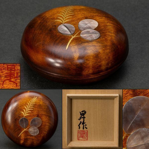 【茶道具】讃岐漆芸 冨山昇斎(昇) 萩螺鈿蒔絵香合 在銘 四方桟桐共箱 美品 保証品