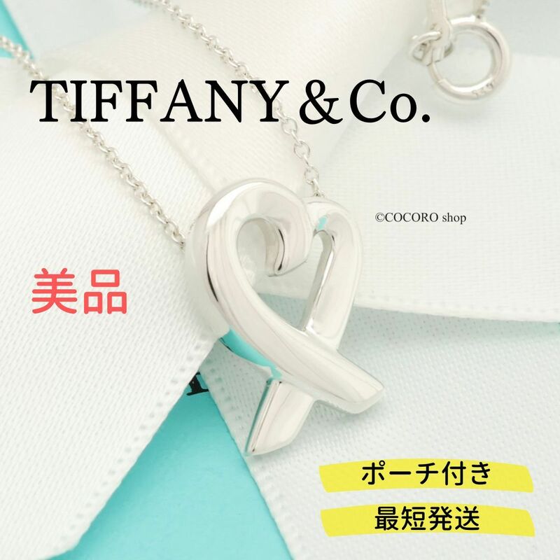 【美品】ティファニー TIFFANY＆Co. ラビングハート パロマピカソ ネックレス AG925