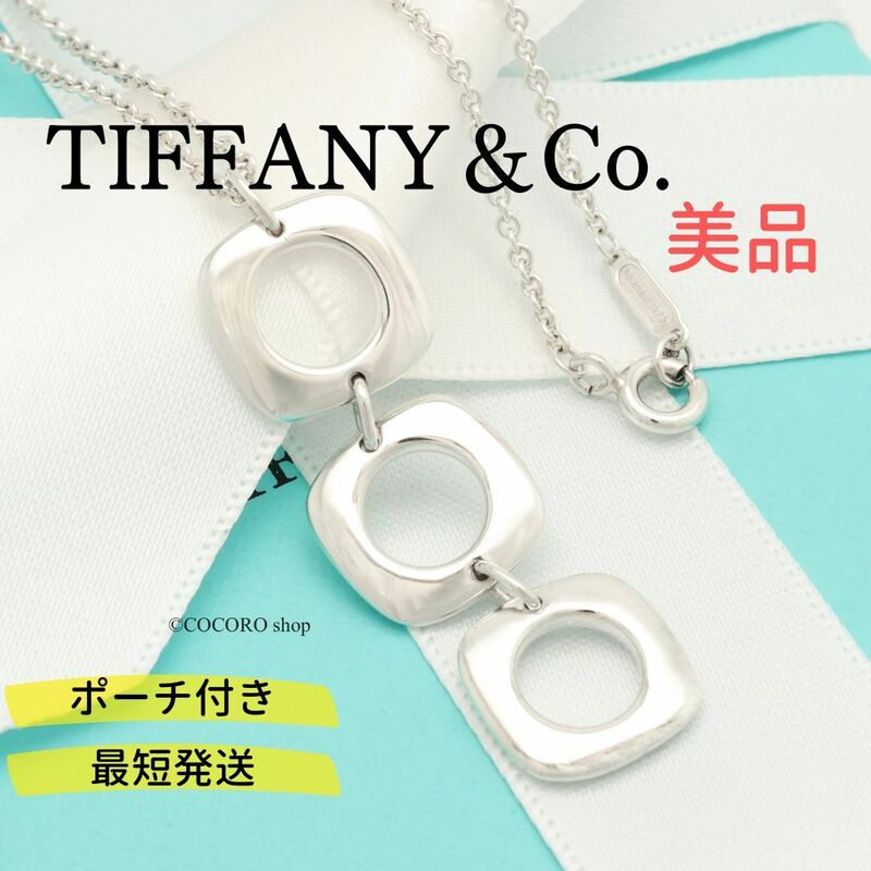 【美品】ティファニー TIFFANY＆Co. トリプル クッション スクエア ネックレス AG925
