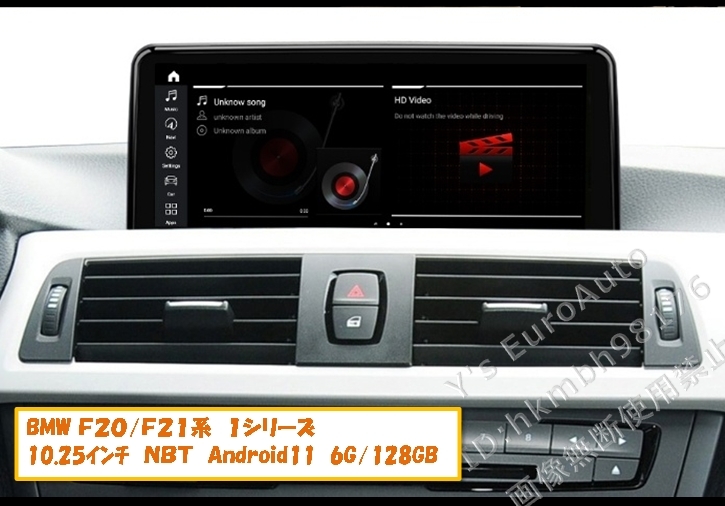 ★オススメ Android13 10.25インチ BMW F20/F21 1シリーズ 8G-128GB 日本語説明書付・取付サポート アンドロイドナビ NBT 118i M135i 120