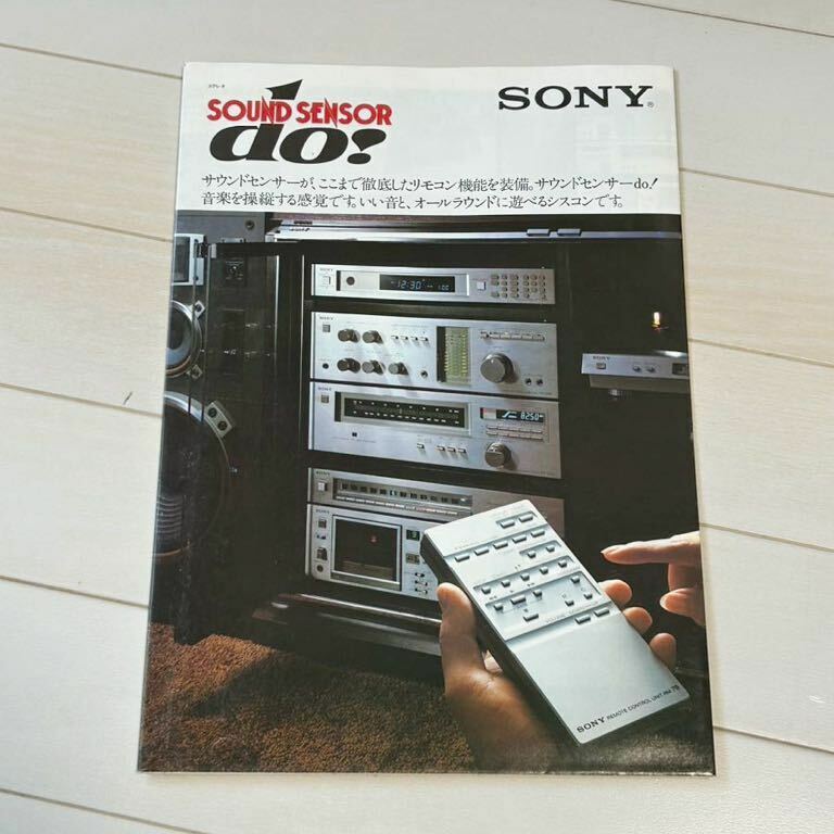 SONY Sound Sensor 総合カタログ 1979年　ソニー サウンドセンサー　カタログ　音楽　昭和レトロ　当時物　年代物　コレクション