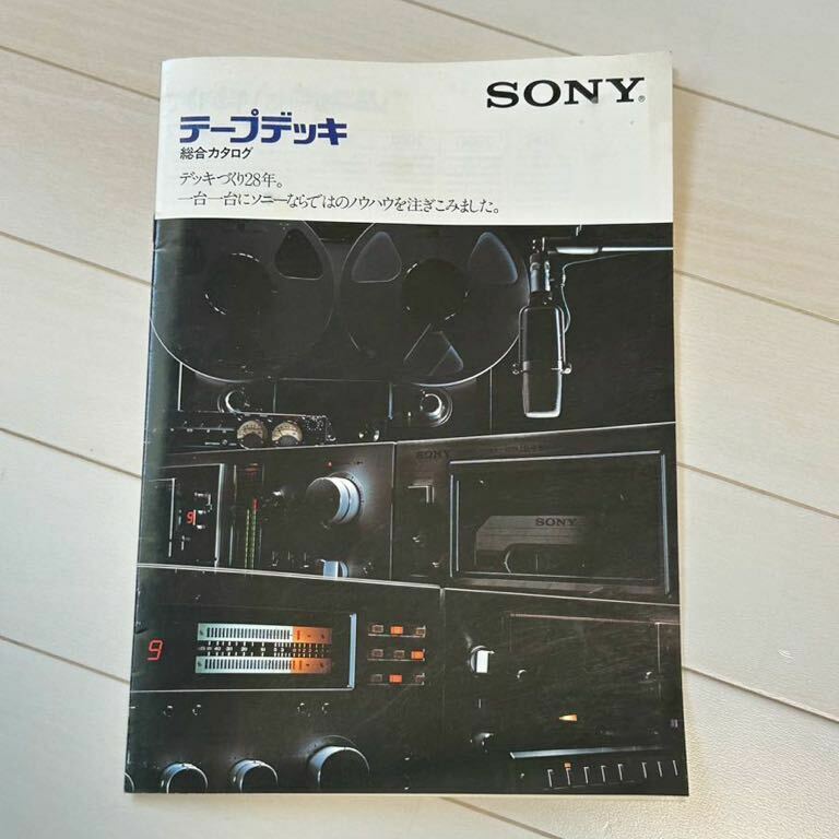 SONY テープデッキ　総合カタログ 1978年　ソニー　カセットデッキ 音楽　ミュージック　昭和レトロ　当時物　年代物　コレクション