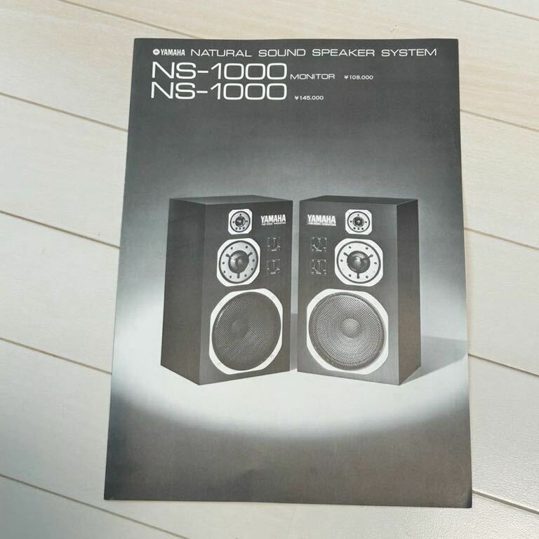 YAMAHA Natural Sound Speaker System カタログ　ヤマハ　スピーカー　音楽　ミュージック　昭和　当時物　年代物　コレクション