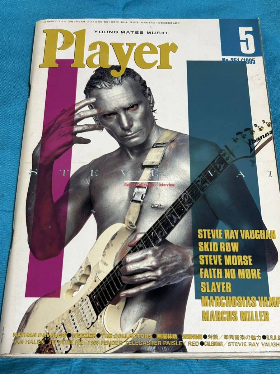 Player 1995年5月号STEVE VAI斉藤和義SRV/SKID ROWマルコシアスヴァンプSTEVE MORSE