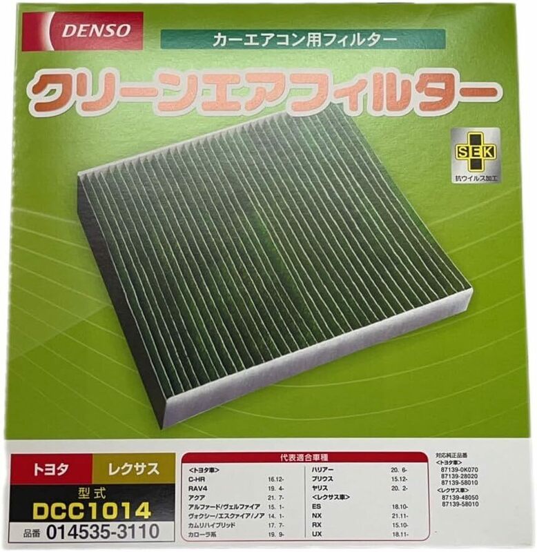 デンソー(DENSO) カーエアコン用フィルター クリーンエアフィルター DCC1014 (014535-3110) 高除塵 PM