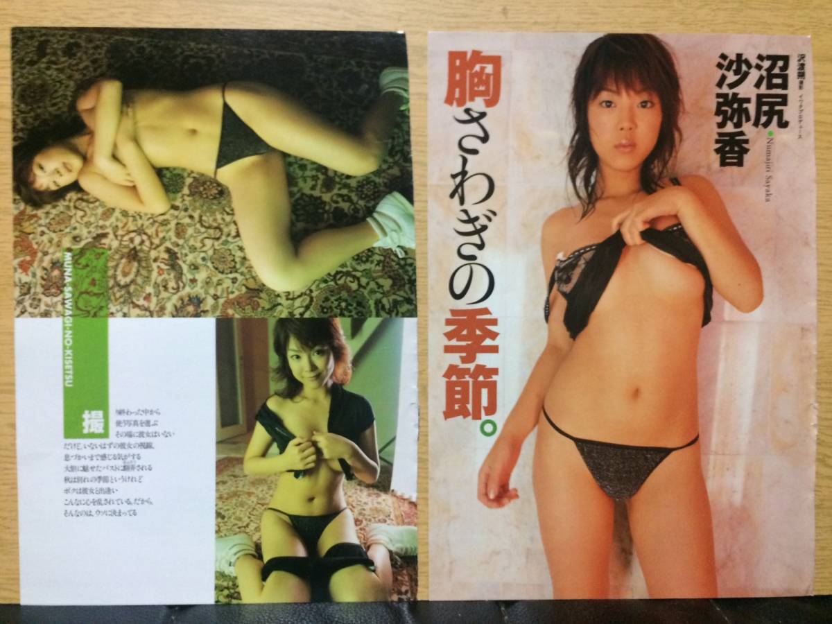 切り抜き 沼尻沙弥香 2枚