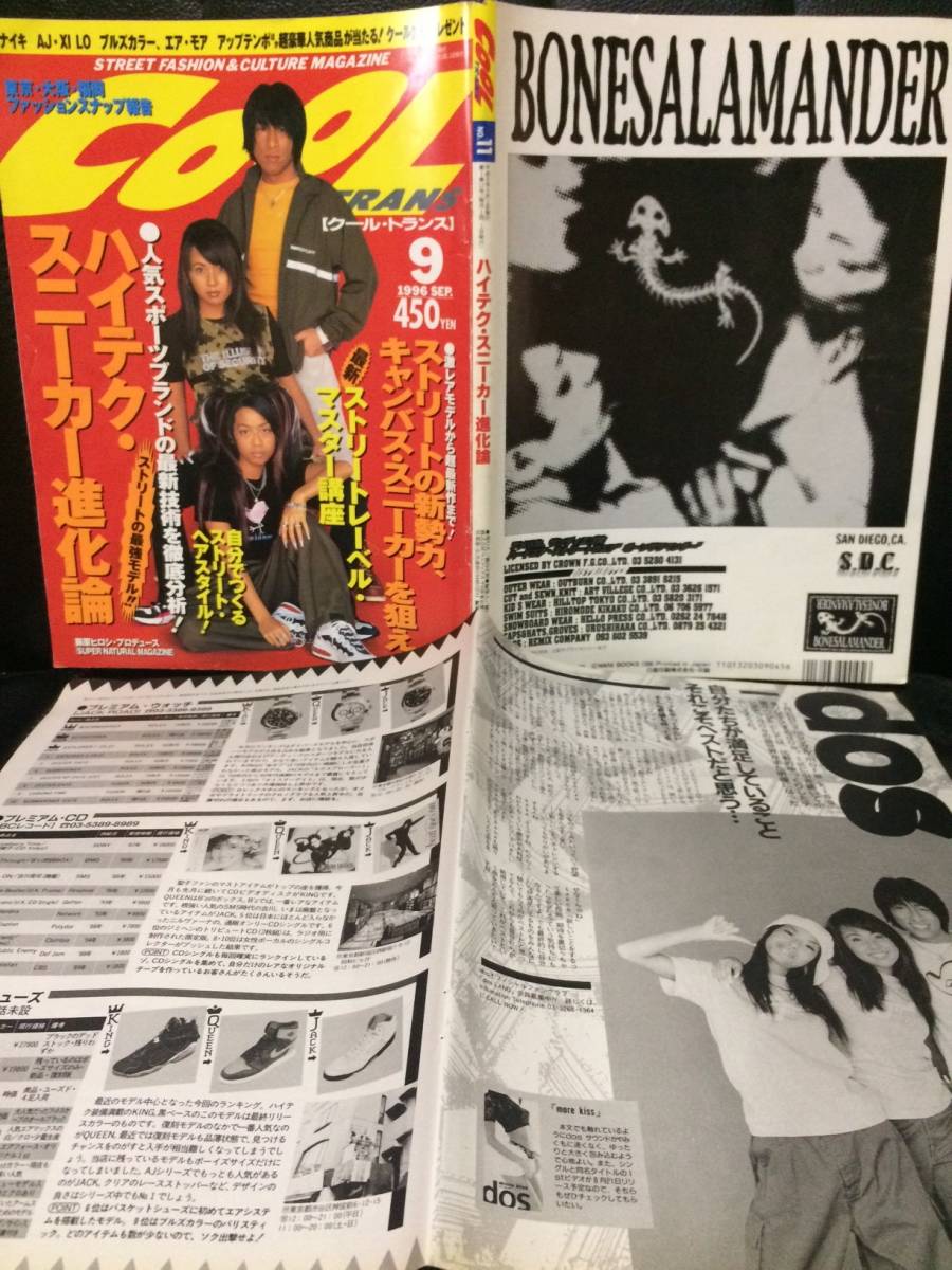 切り抜き dos 1ページ (COOL TRANS クール・トランス 1996年9月号)