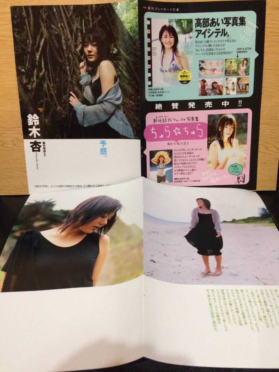 切り抜き 鈴木杏 2枚