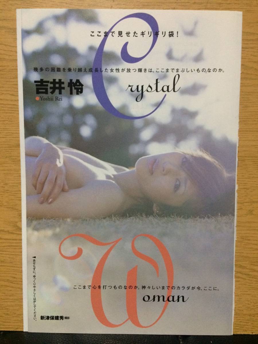 切り抜き 袋とじ 吉井怜 8ページ分