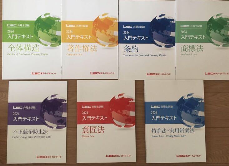 最新　2024LEC　弁理士試験　入門講座　全科目全7冊セット　未記入　大幅値下げ中！