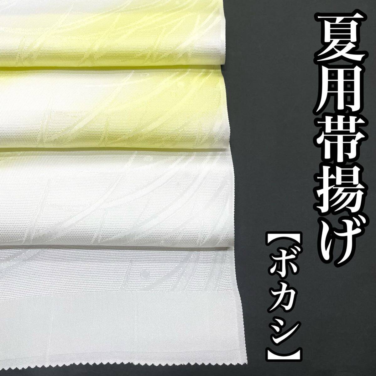 夏用 帯揚げ 絽 紗 夏帯揚げ 単衣 単 正絹 絹 夏着物 夏用帯揚げ 絽帯揚げ 紗帯揚げ 帯締め 帯揚げ 夏帯締め 夏用帯締め 黄色 白 白色 a