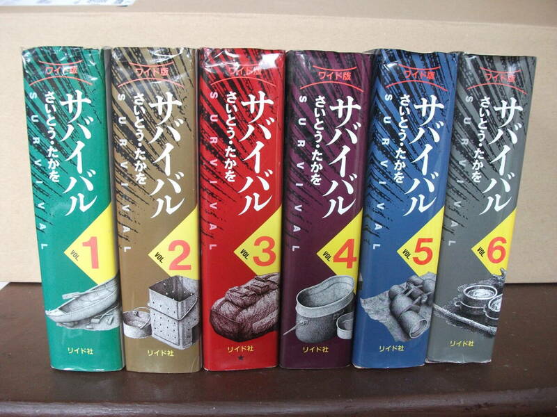 コミック　サバイバル　全巻６巻セット