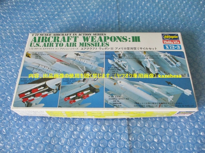 プラモデル Hasegawa ハセガワ 1/72 エアクラフト ウェポン III アメリカ空対空ミサイルセット 未組み立て 昔のプラモ