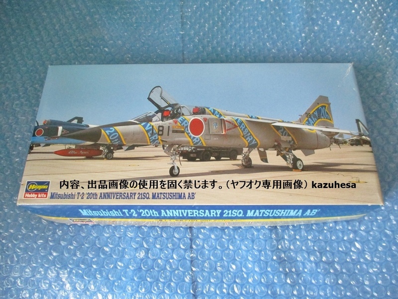 プラモデル ハセガワ Hasegawa 1/72 三菱 T-2 松島 21SQ 20th アニバーサリー 20th ANNIVERSARY 未組み立て 昔のプラモ