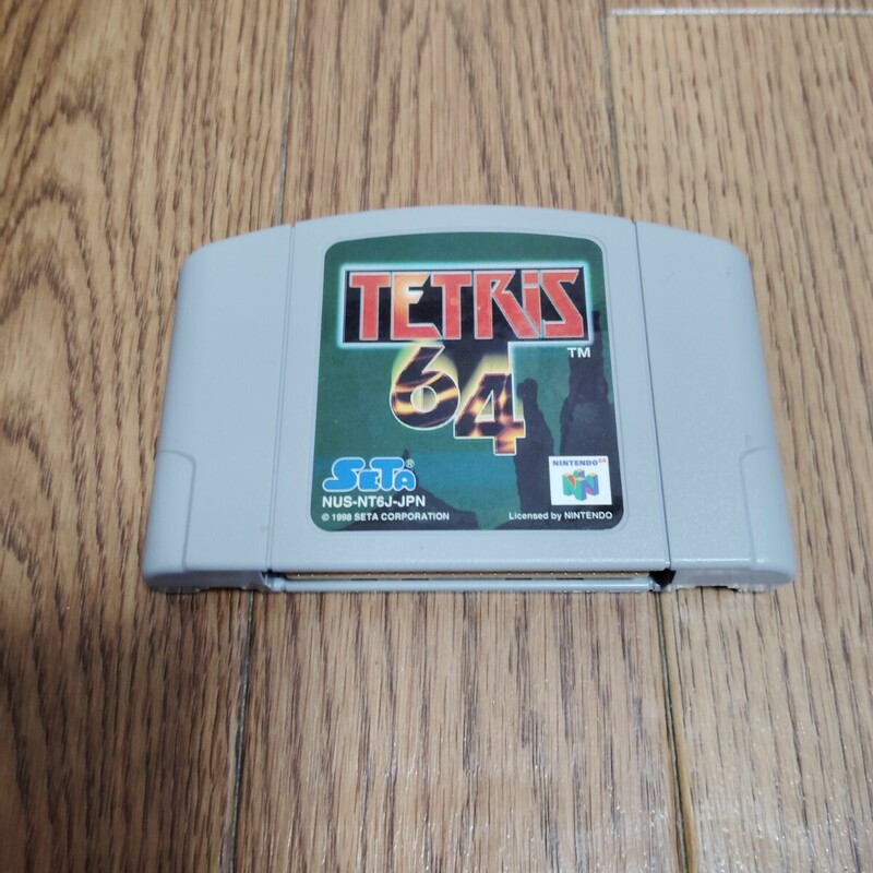 N64「テトリス64」ソフトのみ