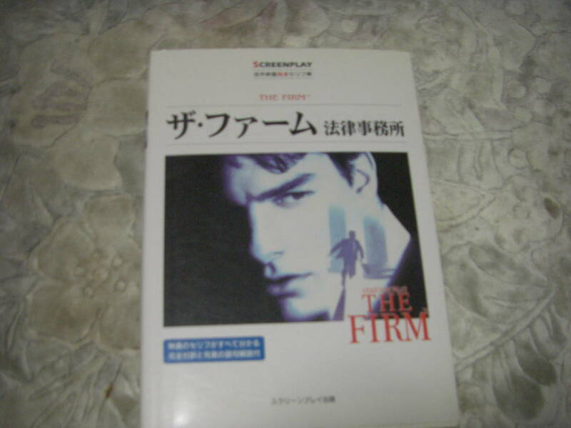 ザ・ファーム　法律探偵事務所＆レインマン　　２冊