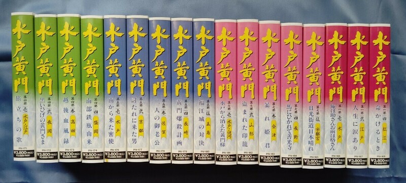 水戸黄門　VHS ビデオ　不揃い17本　TVドラマ　ビデオテープ　まとめて　まとめ　大量　セット 時代劇